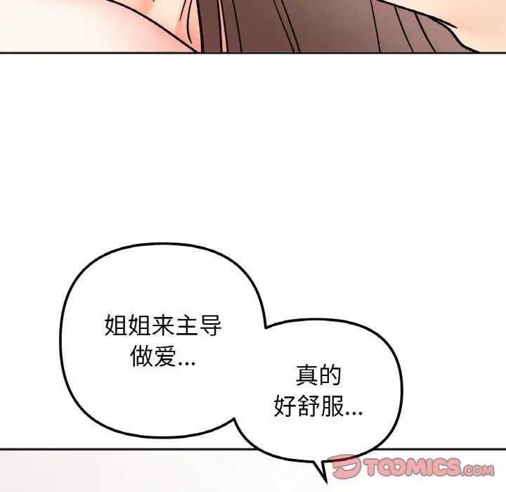 她才不是我姐姐第27話