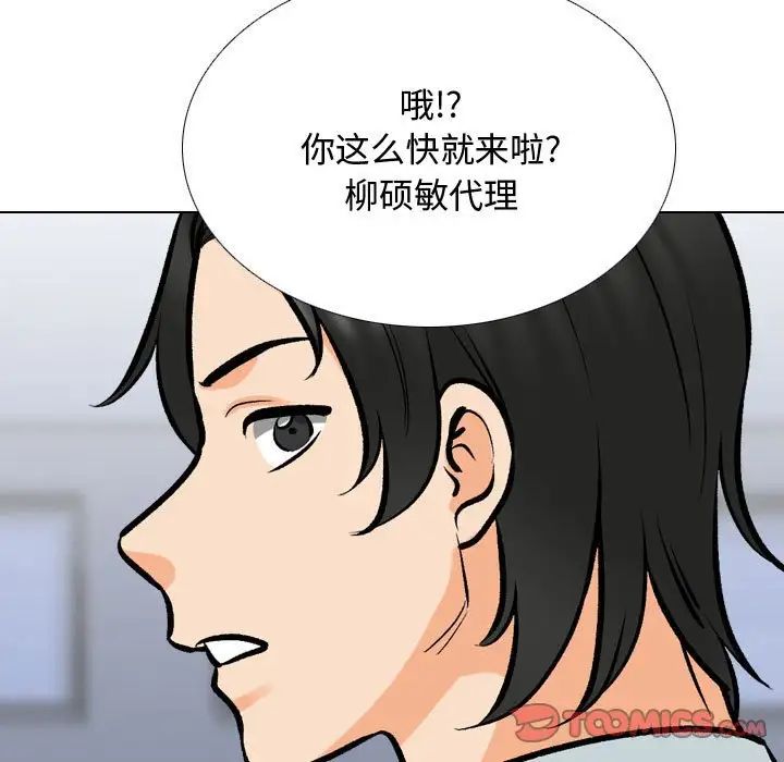 同事换换爱第172話