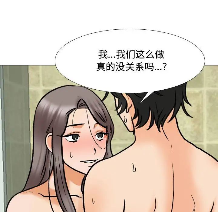 同事换换爱第172話