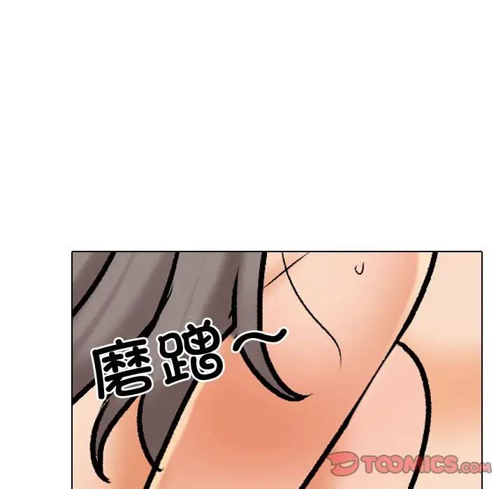 同事换换爱第172話