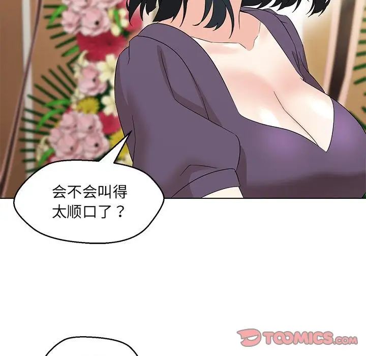 嫁入豪门的老师第15話