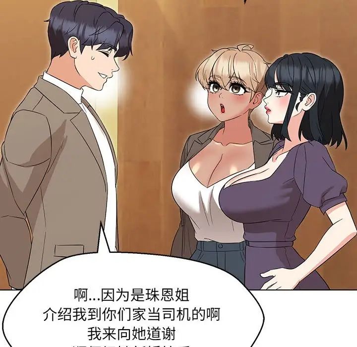 嫁入豪门的老师第15話