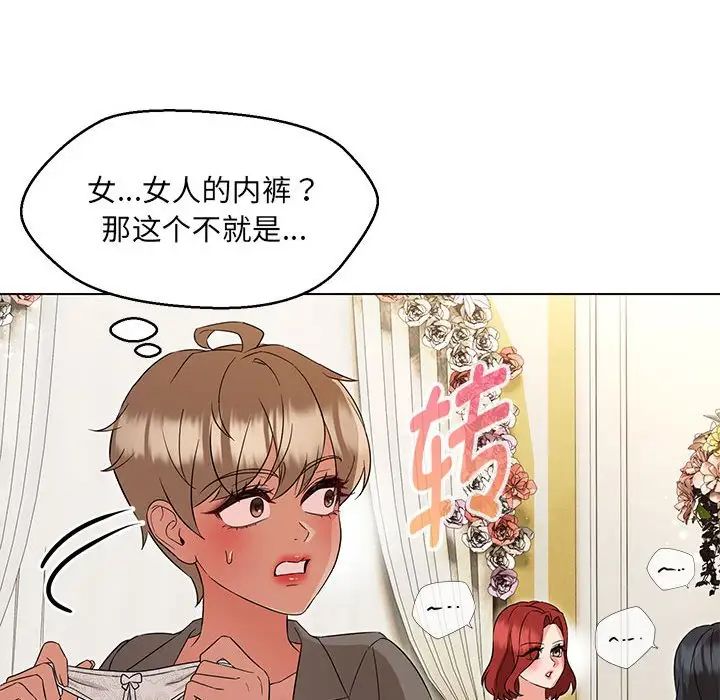 嫁入豪门的老师第15話