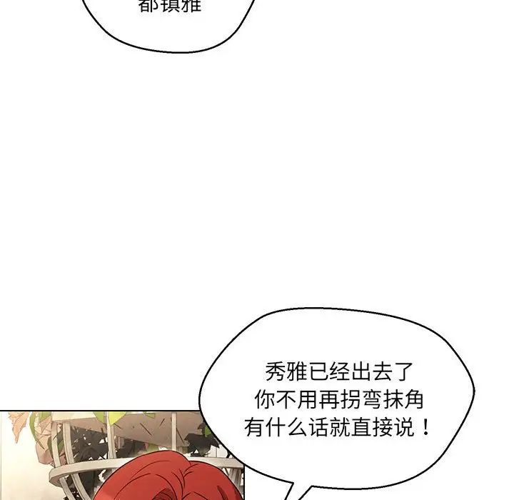 嫁入豪门的老师第15話