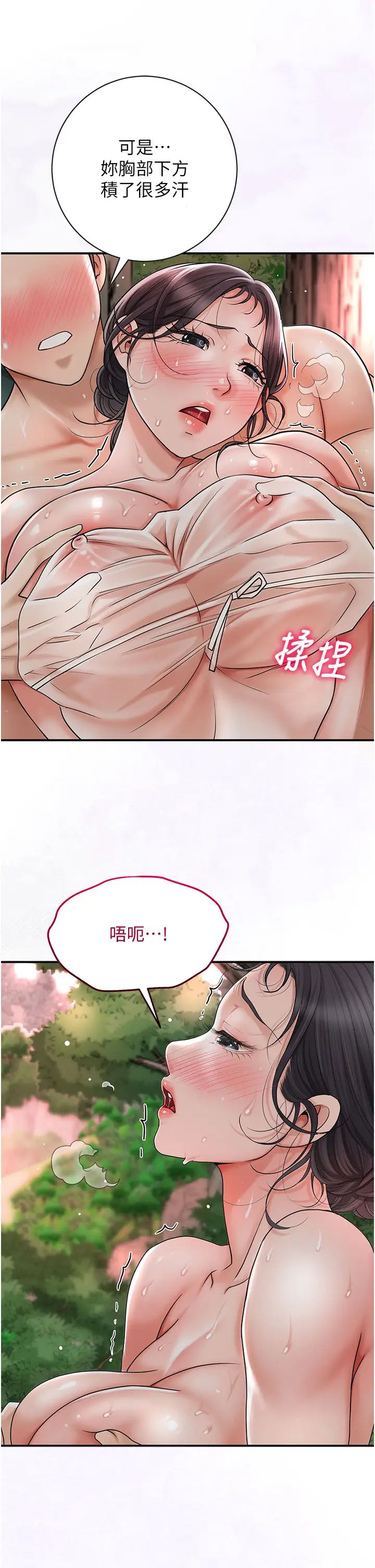 花容湿色:取花点第9話-難以招架的指上功夫