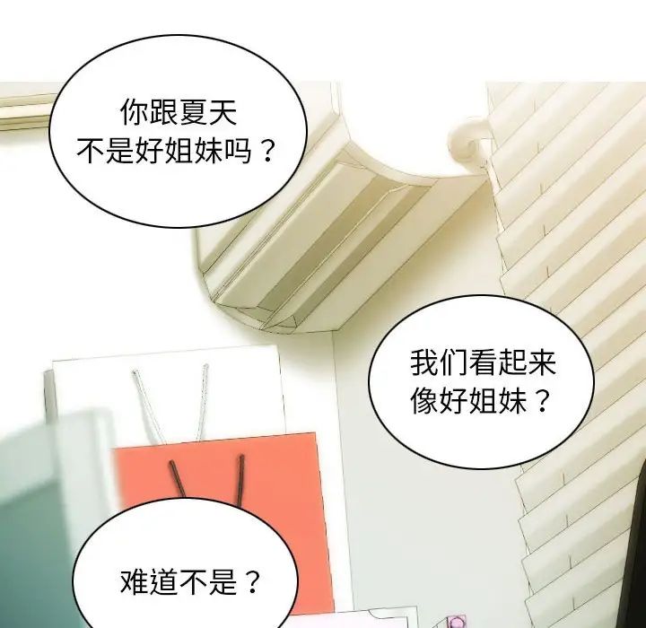 不可抗拒的吸引第13話