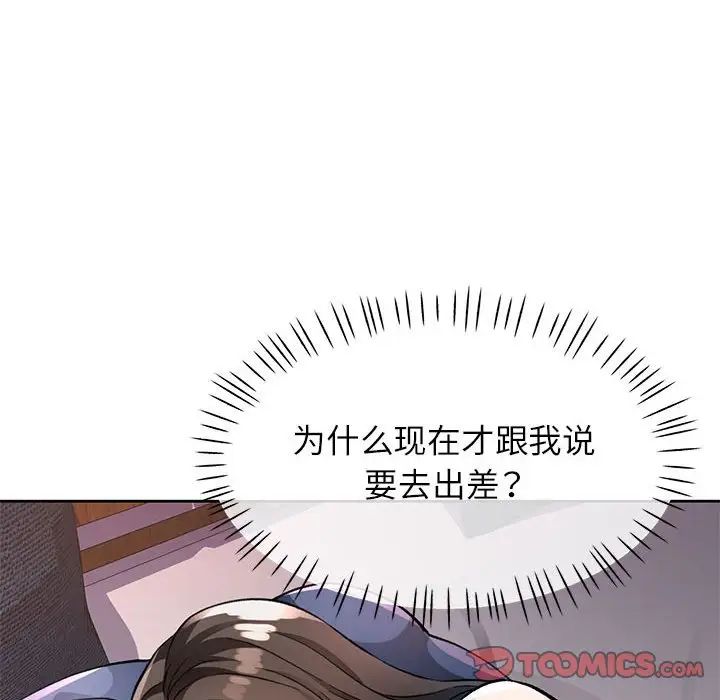 脱轨关系第10話