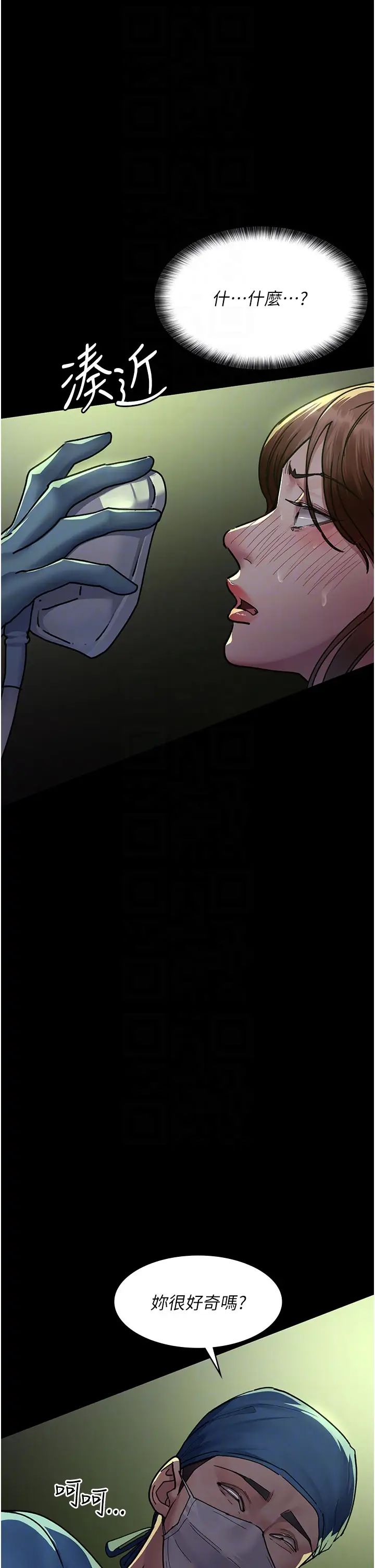 夜间诊疗室第63話-沒有極限的高潮