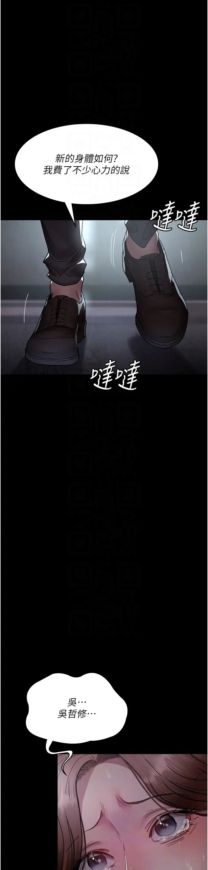 夜间诊疗室第63話-沒有極限的高潮