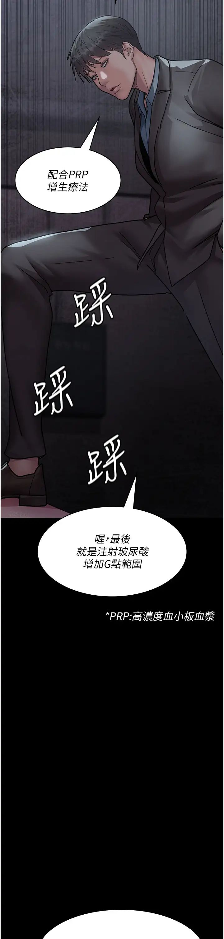 夜间诊疗室第63話-沒有極限的高潮