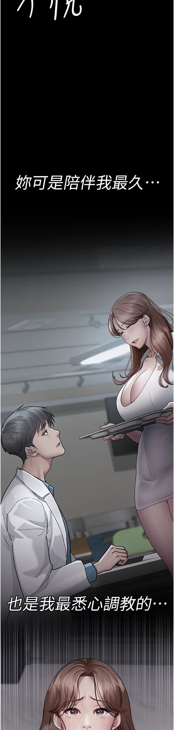 夜间诊疗室第63話-沒有極限的高潮