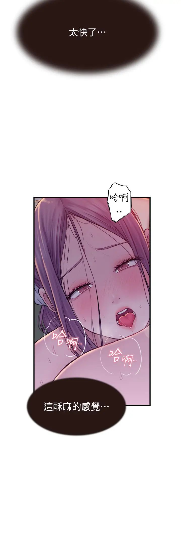 继母的香味第57話-我知道你們倆的關係瞭