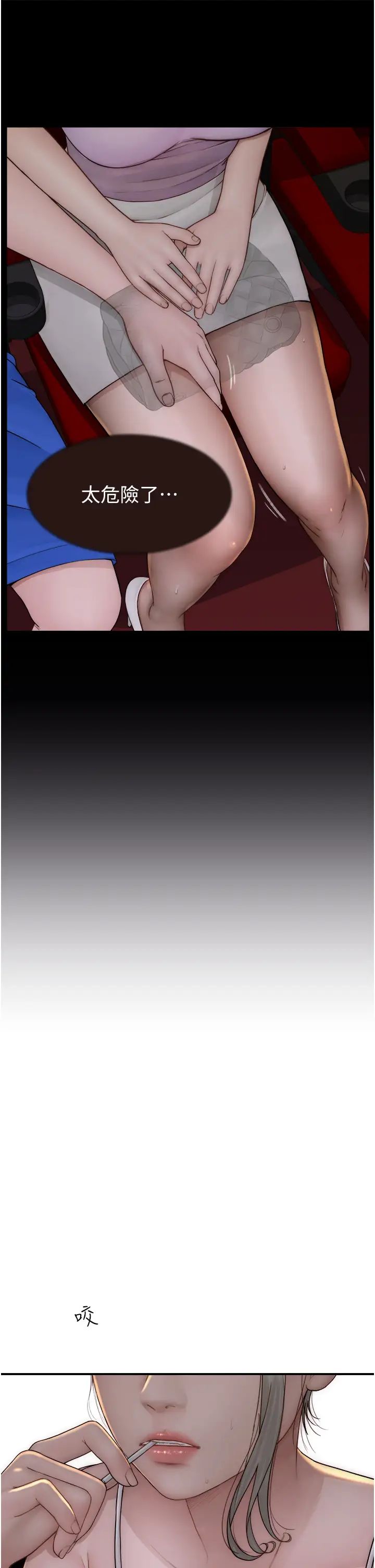 继母的香味第57話-我知道你們倆的關係瞭