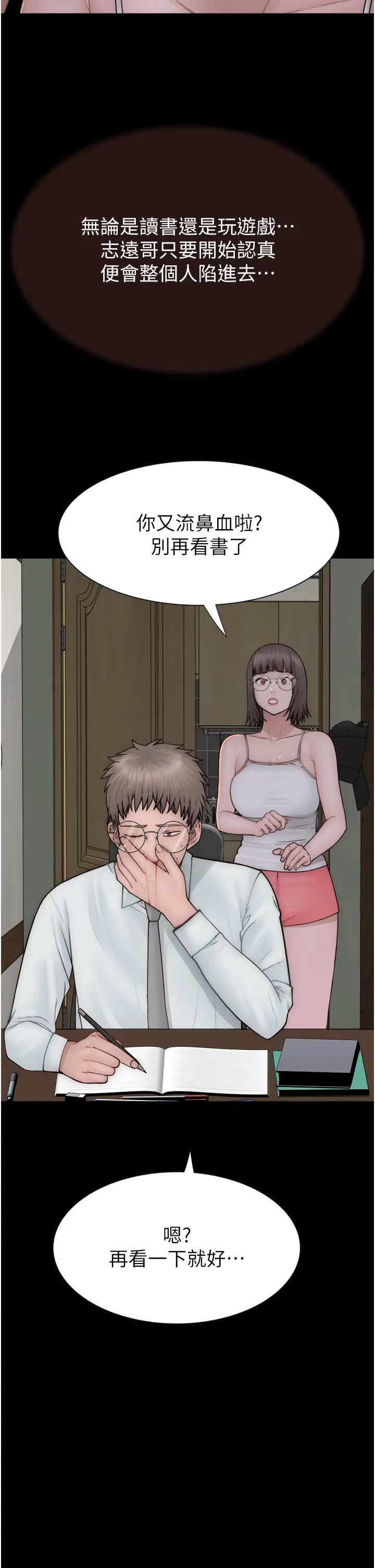 继母的香味第57話-我知道你們倆的關係瞭