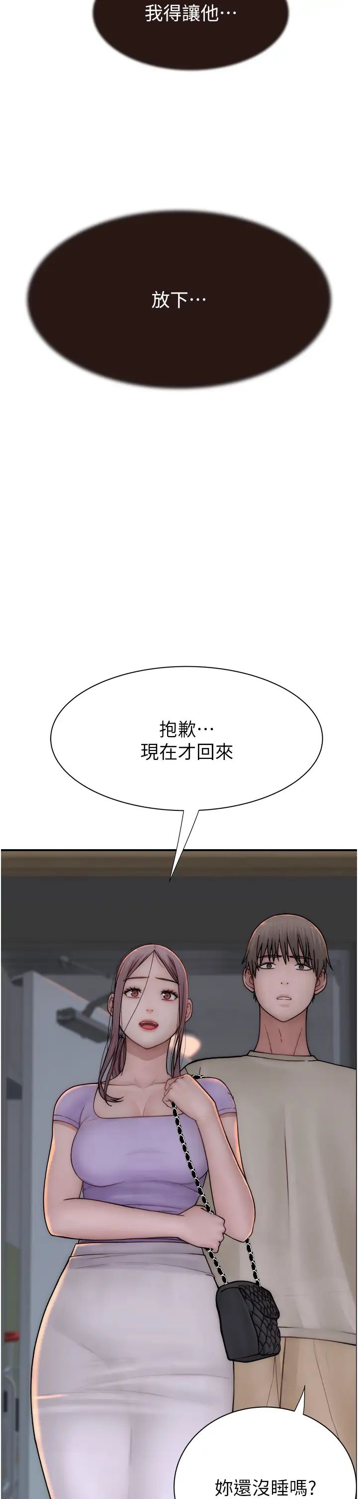 继母的香味第57話-我知道你們倆的關係瞭
