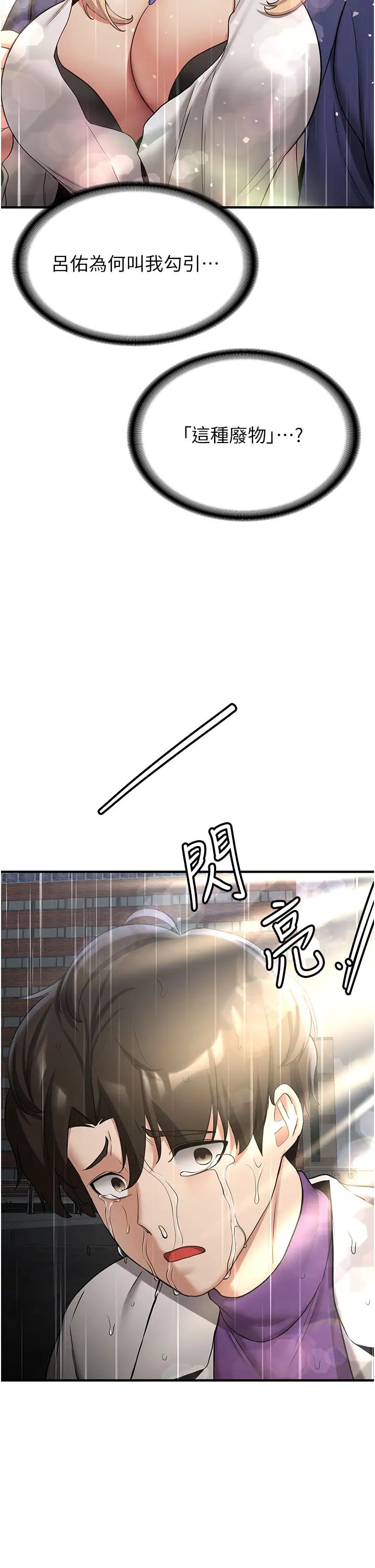 搶女友速成班第50話-好久沒摸妳的大咪咪瞭