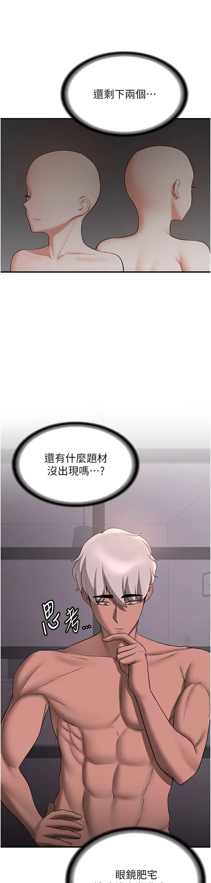 抢女友速成班第50話-好久沒摸妳的大咪咪瞭
