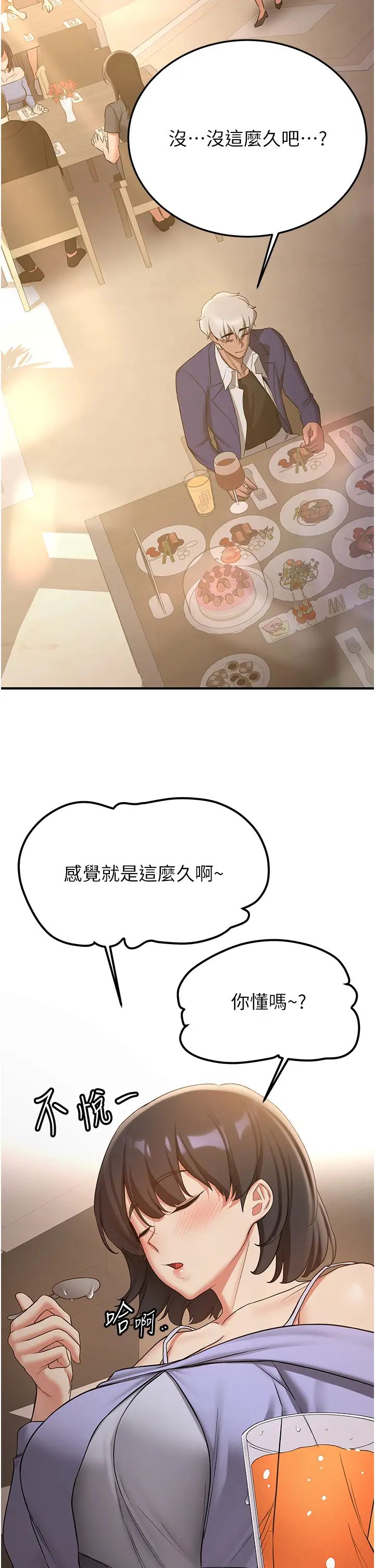 抢女友速成班第50話-好久沒摸妳的大咪咪瞭