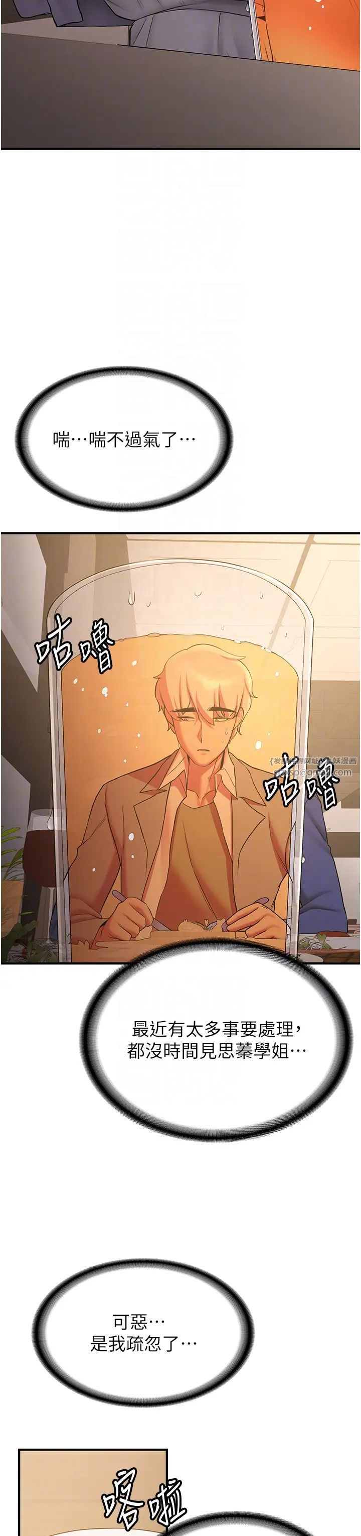 抢女友速成班第50話-好久沒摸妳的大咪咪瞭