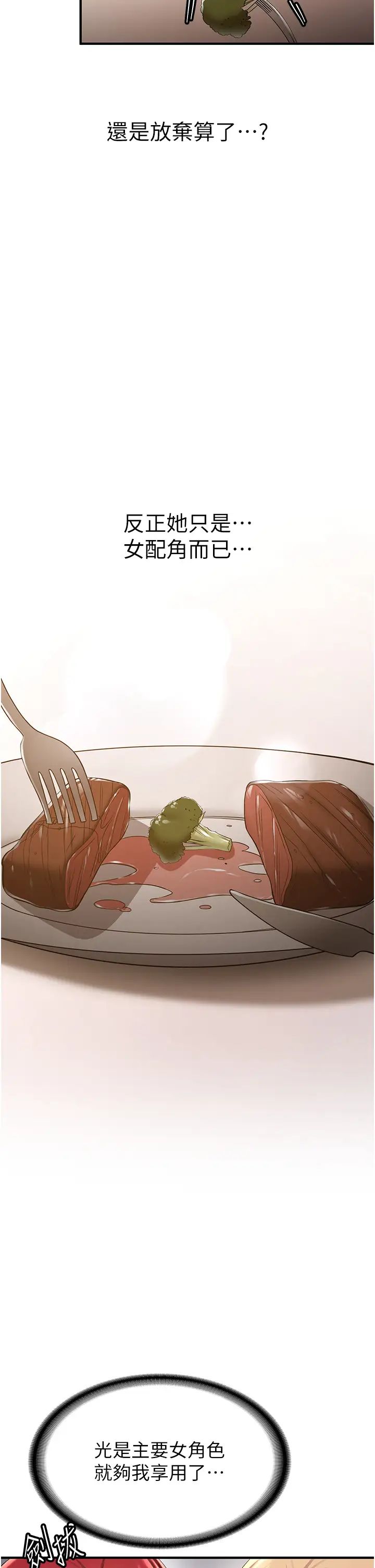 抢女友速成班第50話-好久沒摸妳的大咪咪瞭