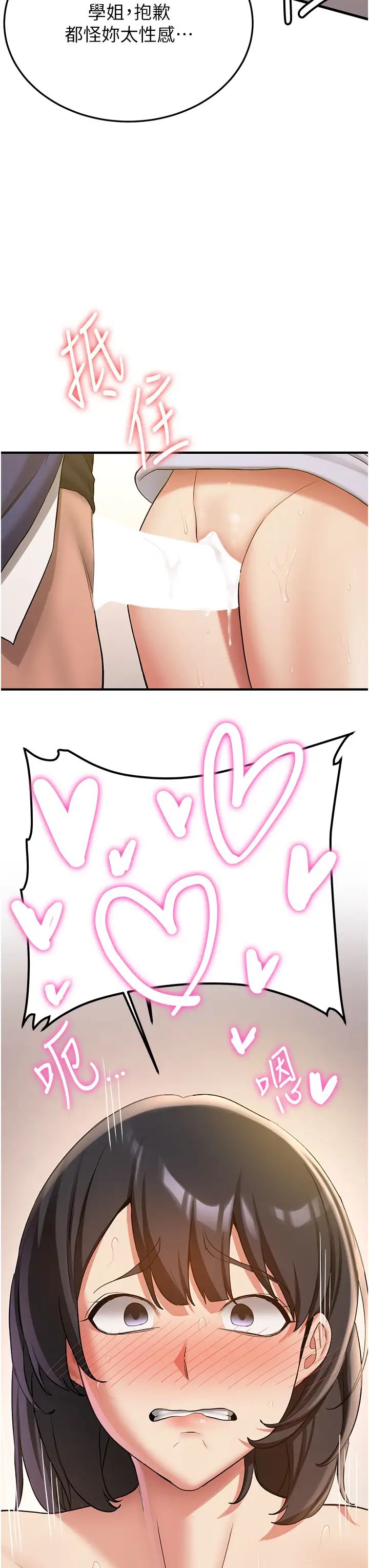 抢女友速成班第50話-好久沒摸妳的大咪咪瞭