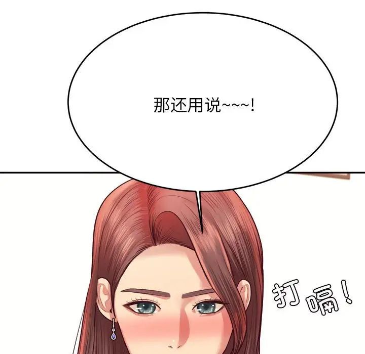 我的专属老师第45話