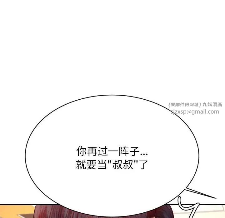 我的专属老师第45話