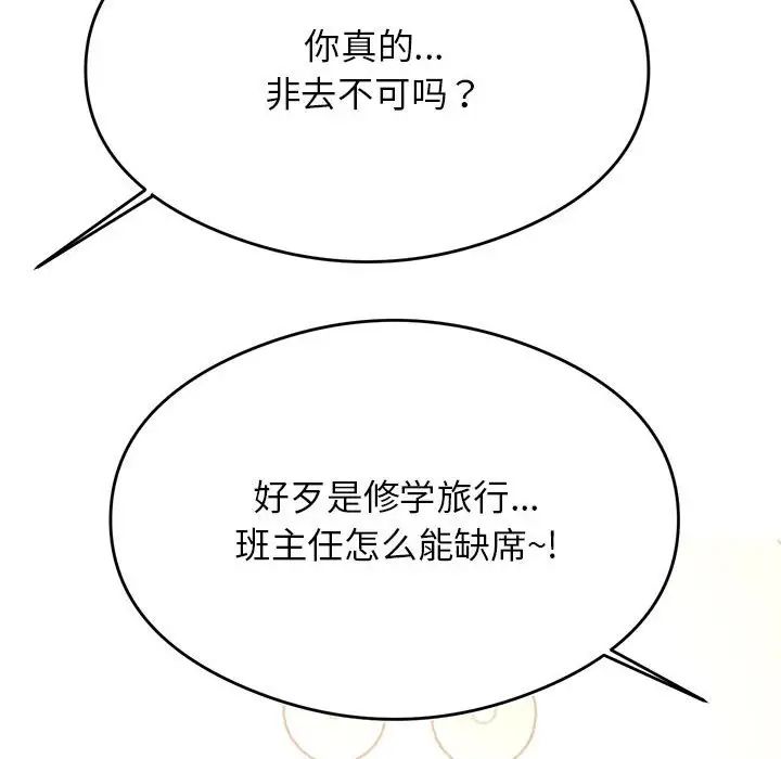 我的专属老师第45話