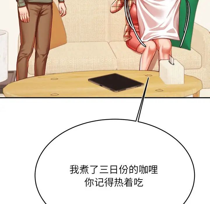 我的专属老师第45話