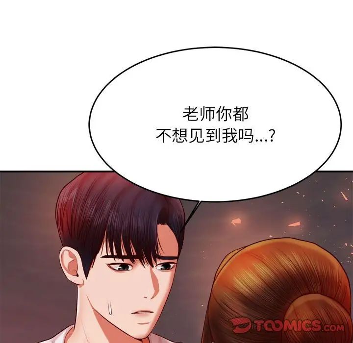 我的专属老师第45話
