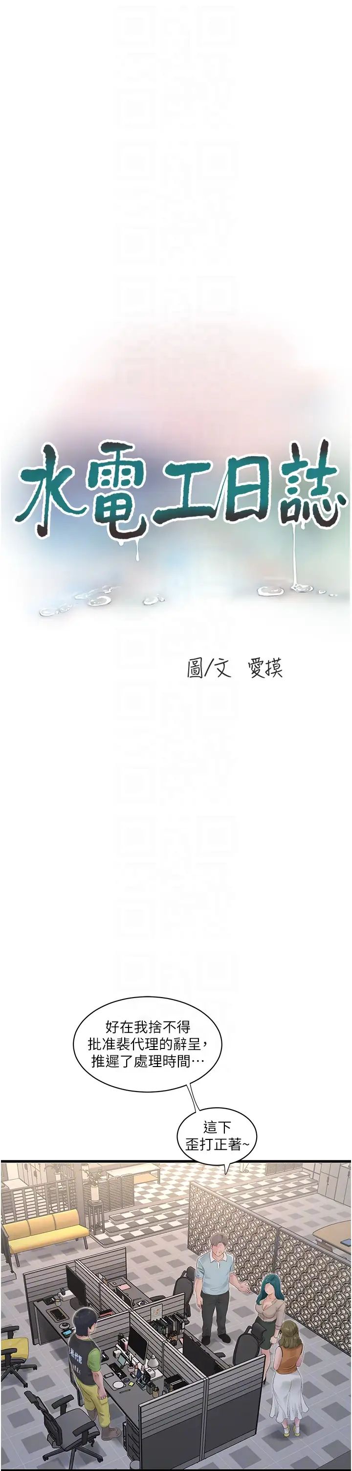 水电工日誌第49話-這女的我要瞭!