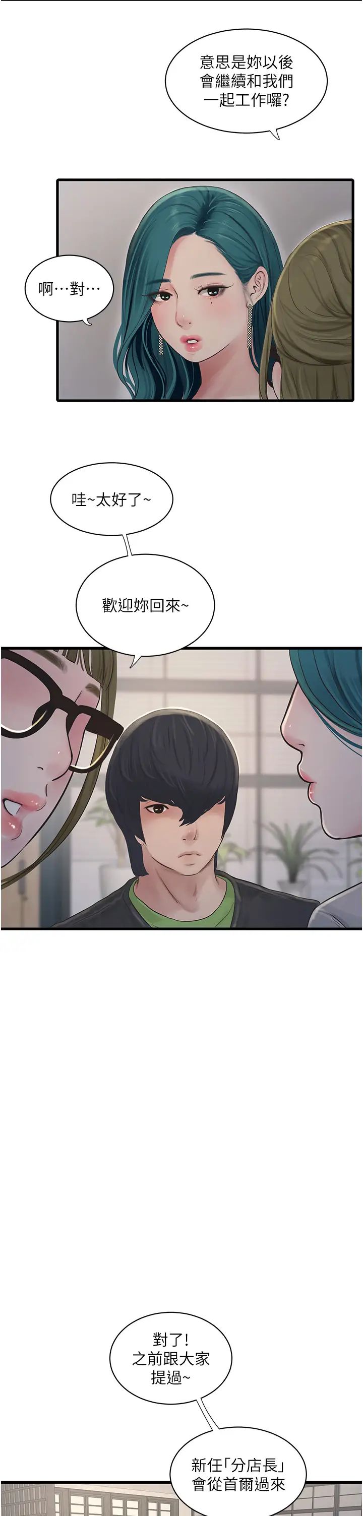 水电工日誌第49話-這女的我要瞭!