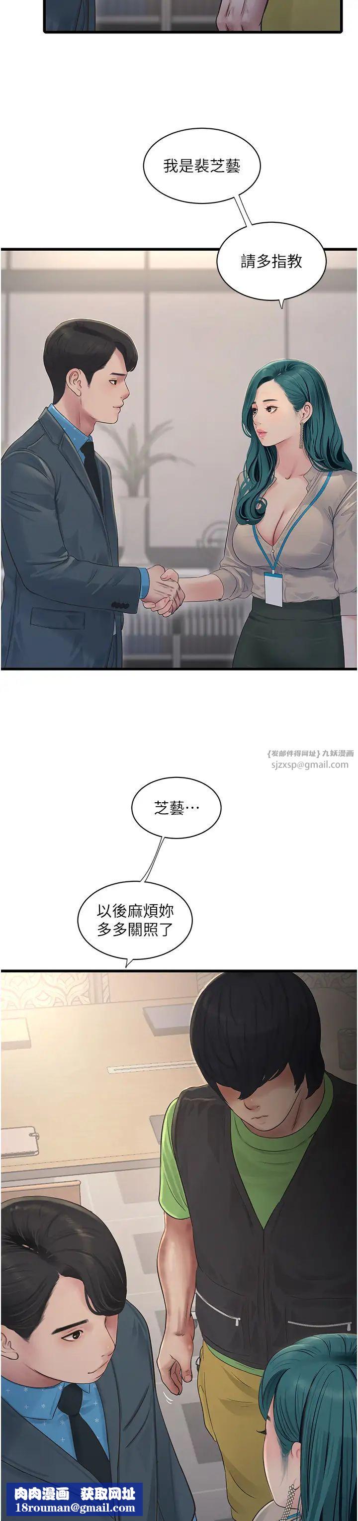 水电工日誌第49話-這女的我要瞭!