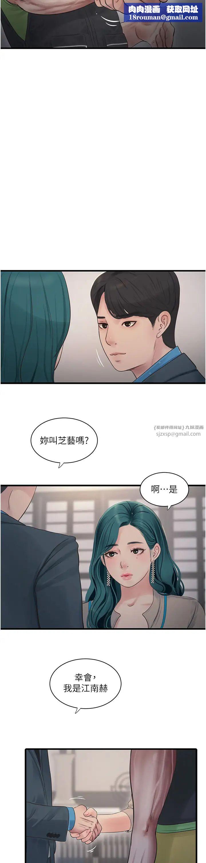 水电工日誌第49話-這女的我要瞭!