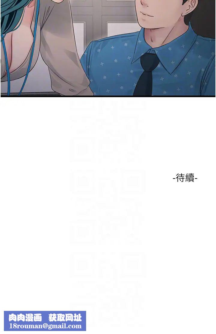 水电工日誌第49話-這女的我要瞭!