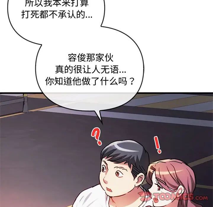 难以克制的欲望第28話