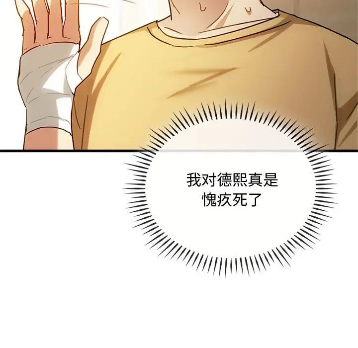 难以克制的欲望第28話