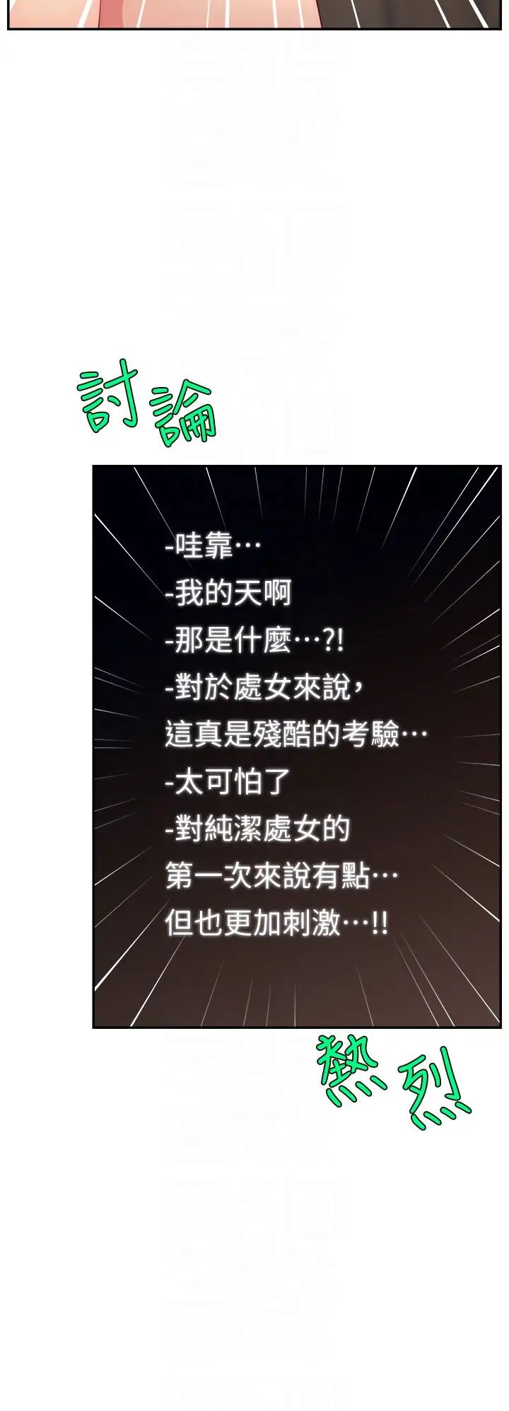 直播主的流量密码第33話-高價賣出大學生的處女