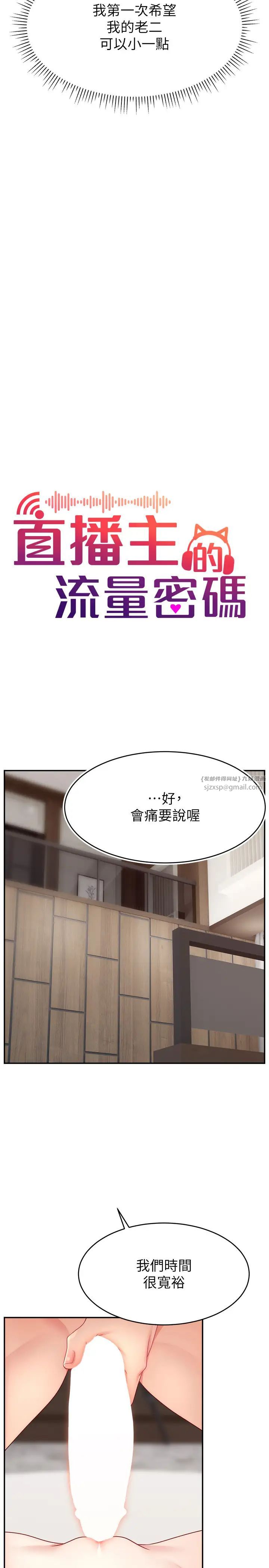 直播主的流量密码第33話-高價賣出大學生的處女