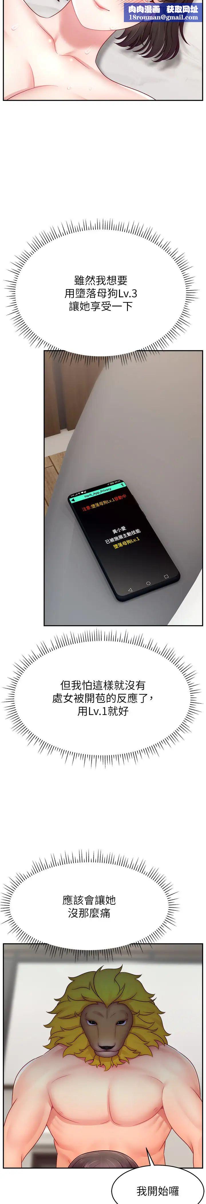 直播主的流量密码第33話-高價賣出大學生的處女