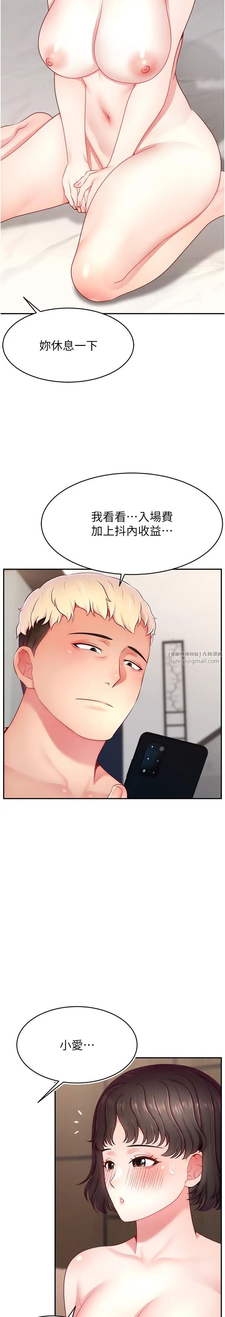 直播主的流量密码第33話-高價賣出大學生的處女