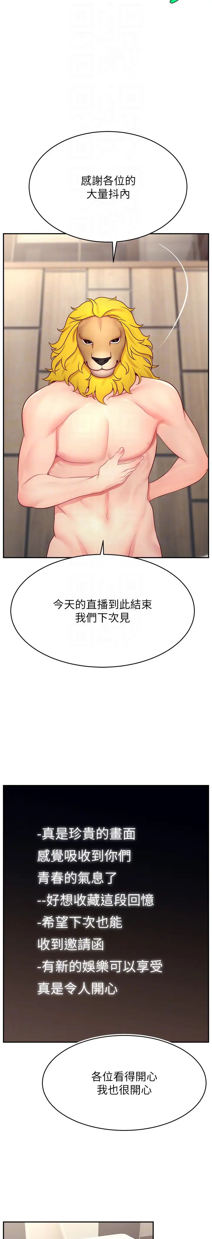 直播主的流量密码第33話-高價賣出大學生的處女