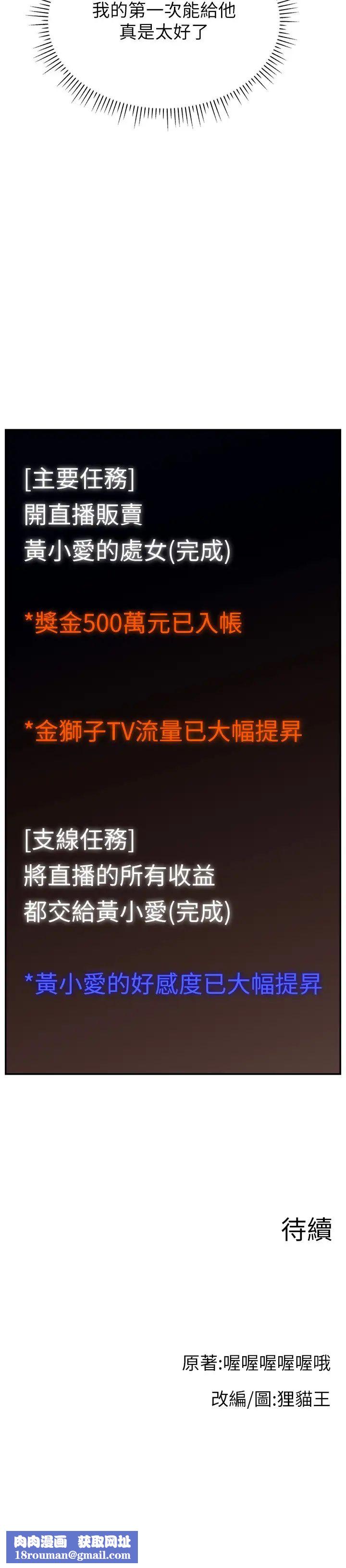 直播主的流量密码第33話-高價賣出大學生的處女