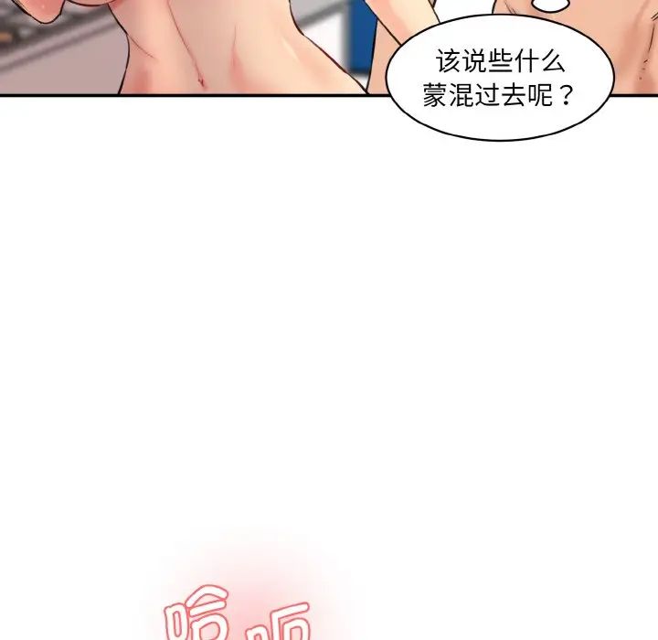 情迷研究室第33話