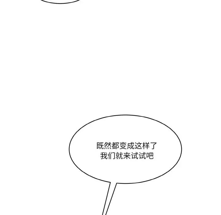 情迷研究室第33話