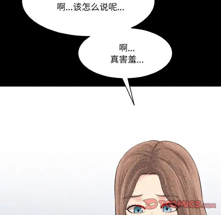 情迷研究室第33話