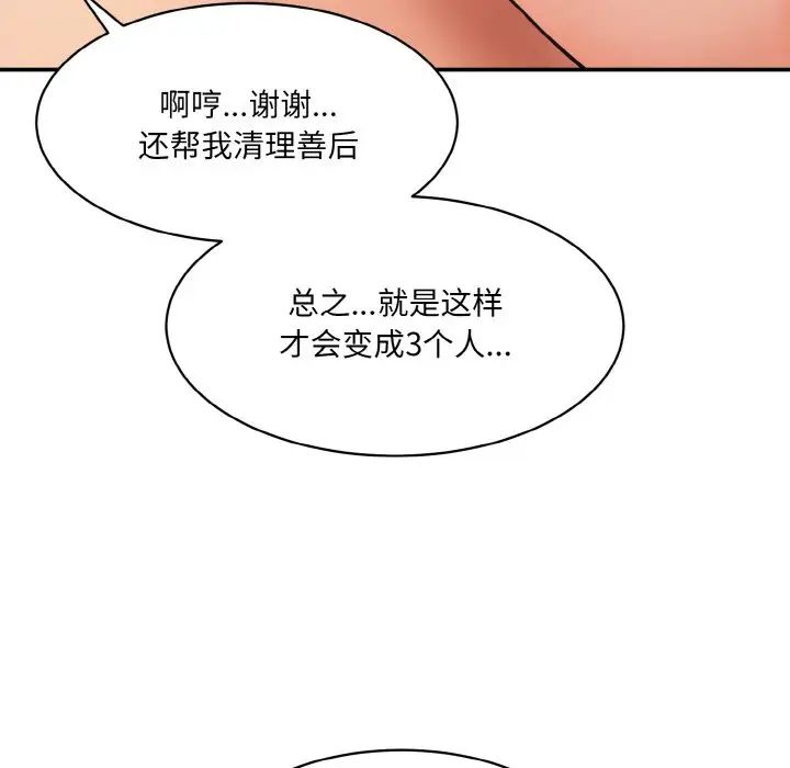 情迷研究室第33話