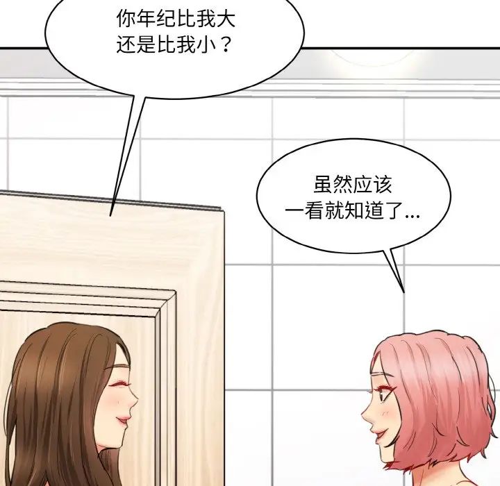 情迷研究室第33話