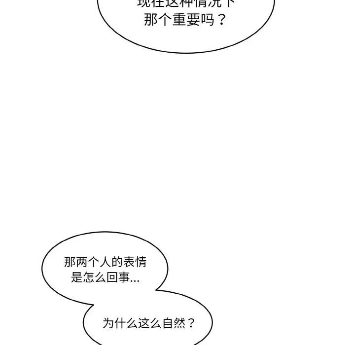 情迷研究室第33話