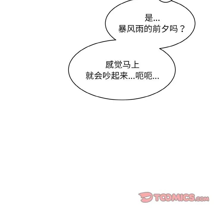 情迷研究室第33話